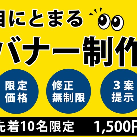 バナー制作告知