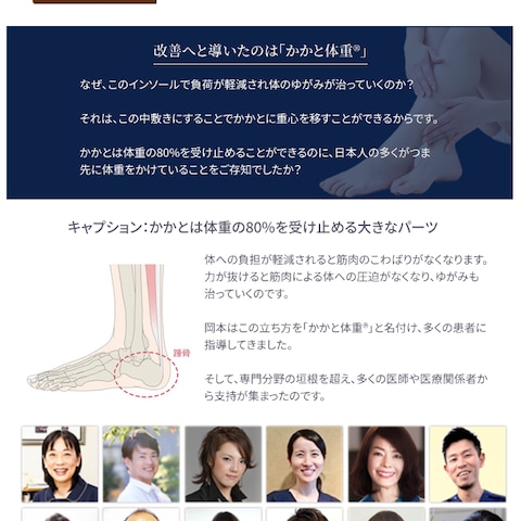 インソール告知広告