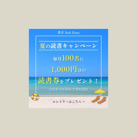 書店の読書キャンペーンのバナー制作