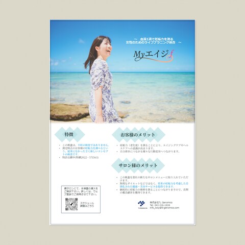 フェムテック事業のtoB向けのチラシ制作