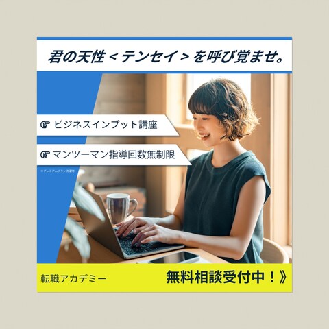 転職スクールの宣伝バナー制作