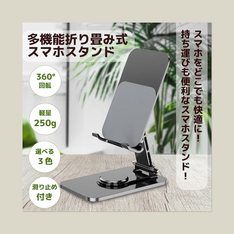 スマホスタンドのECサイトの商品画像（1枚目）制作