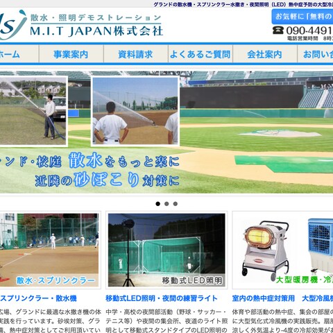 【実務実績】スプリンクラー等販売会社HP