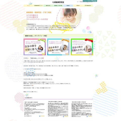札幌健康管理室様