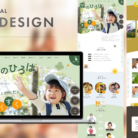 幼稚園ホームページ制作
