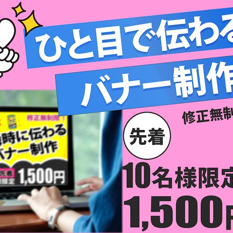 ココナラ株式会社出品バナー作成
