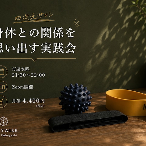 四次元サロン｜オンライン実践会