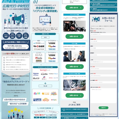 広告・PR代行サービスLP