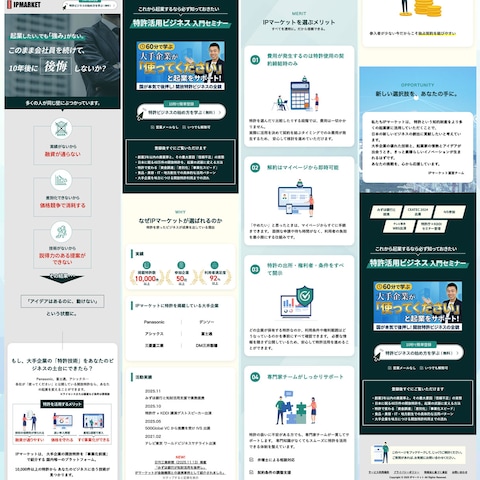無料ビジネスセミナーPR用LP