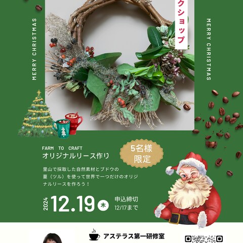 クリスマスワークショップ