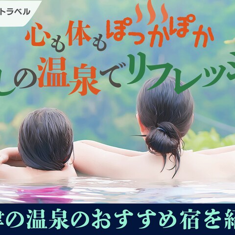 Yahooトラベルの温泉特集のバナー