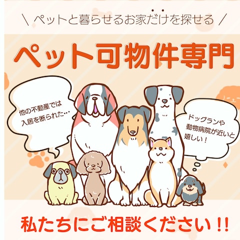 架空　ペット不動産バナー