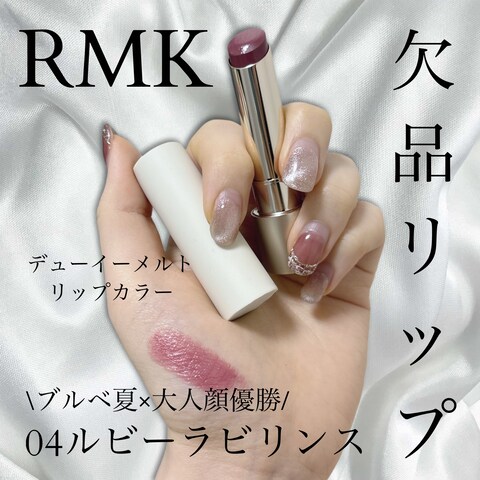 RMK デューイーメルト リップカラー04　レビューサムネ