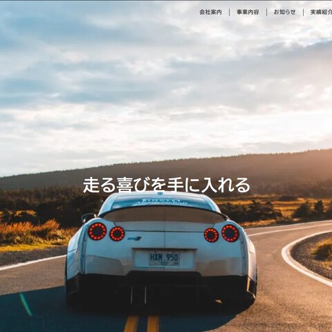 自動車販売サイト
