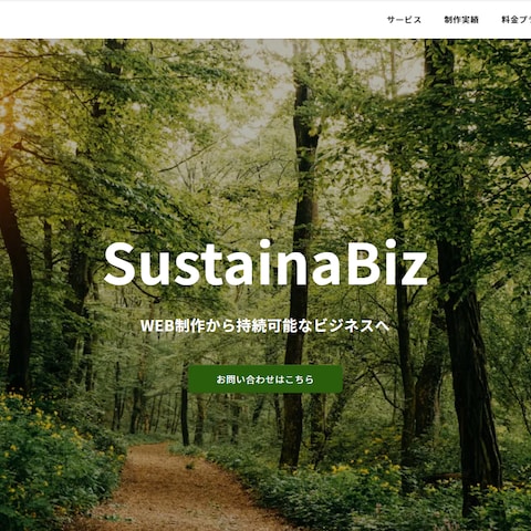 Web事業の事業サイト