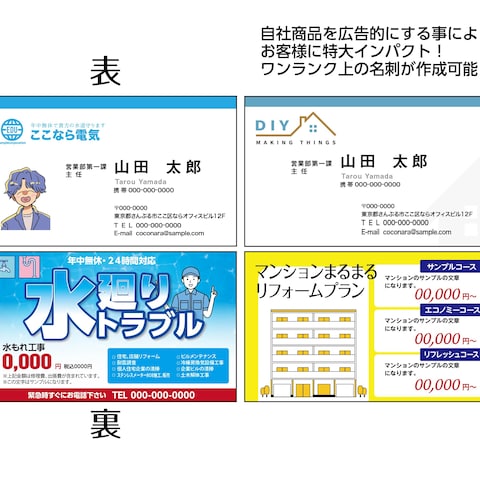 名刺裏面チラシ見本１