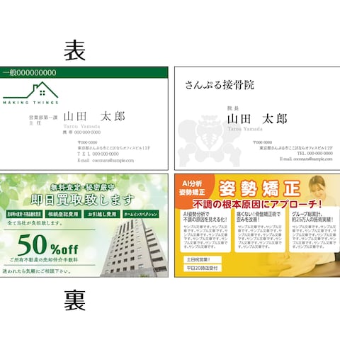 名刺裏面チラシ見本３