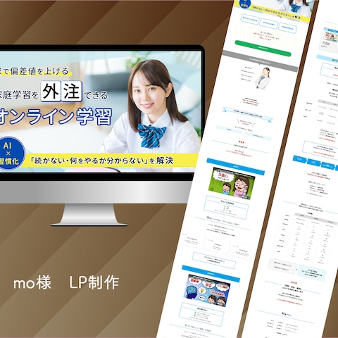 MO様ご依頼　LP制作
