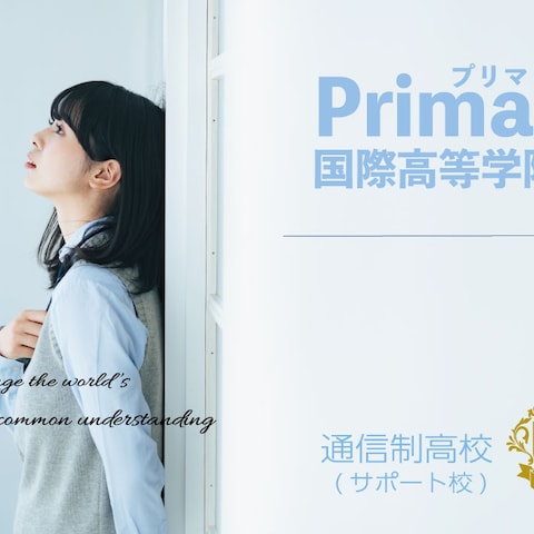進学校パンフレット