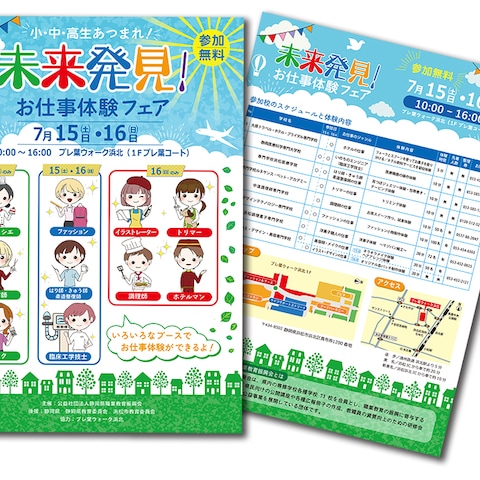 お仕事発見　イベントA4チラシ