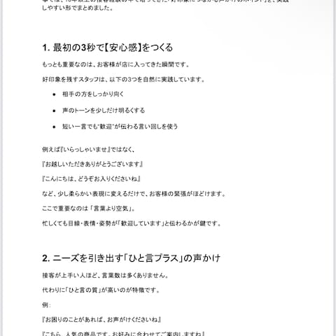 接客で好印象を残す声かけマニュアル記事を制作しました