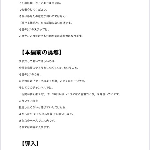 YouTube台本サンプル（自己啓発・習慣系）