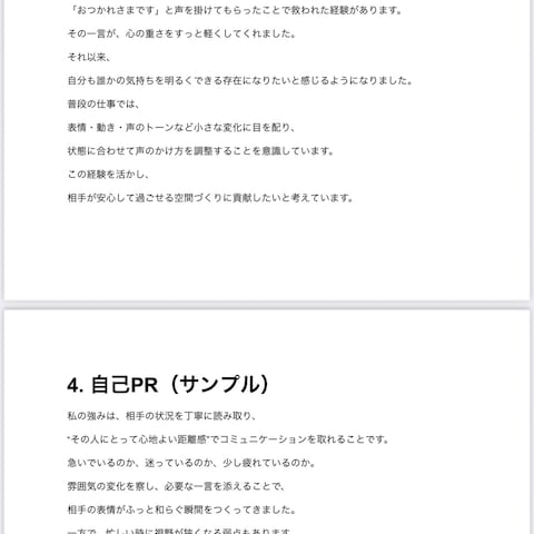 面接対策の台本整理・志望動機作成を行いました