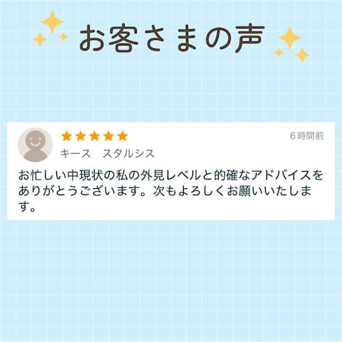 顔採点・顔タイプ診断のレビューを頂きました！