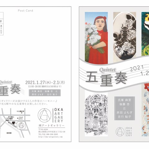 展覧会告知用DM