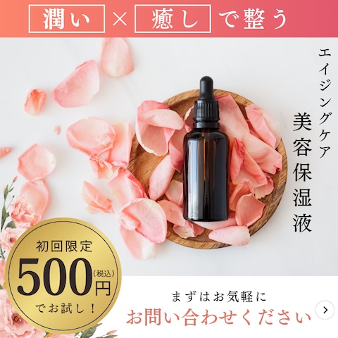 化粧品広告バナー