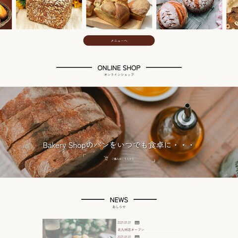 パン屋さんのウェブサイト（架空サイト・レスポンシブデザイン）