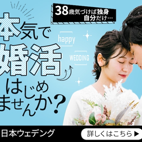 婚活バナー