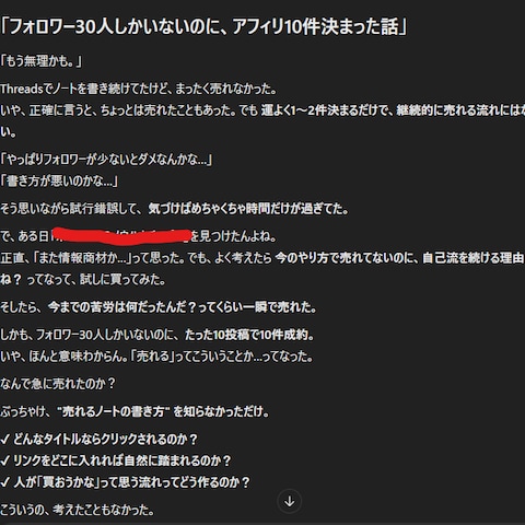 アフィポスト作成GPTs