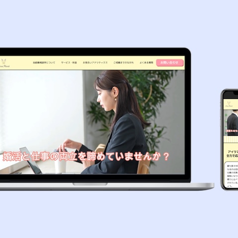 安心感と信頼感を大切にした結婚相談所サイト