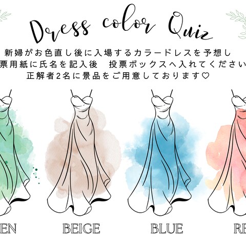ドレス色当てクイズ「水彩」