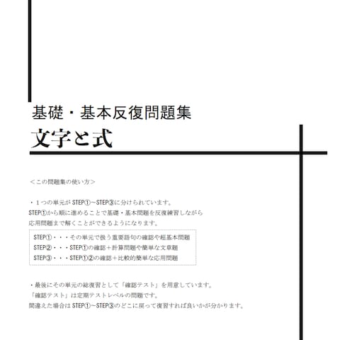 中学数学の反復問題集