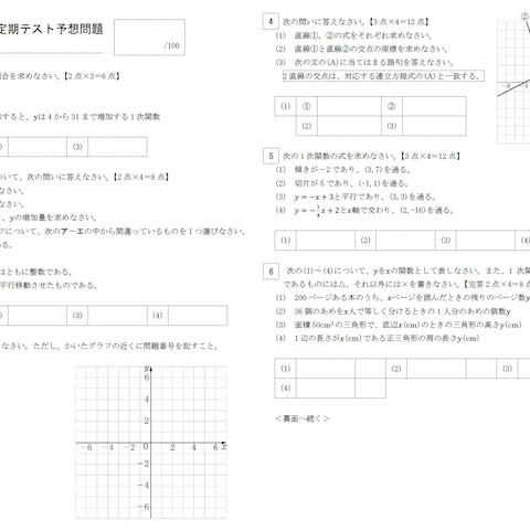 中2数学定期テスト予想問題の作成