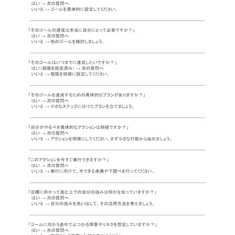 セルフコーチングチャート