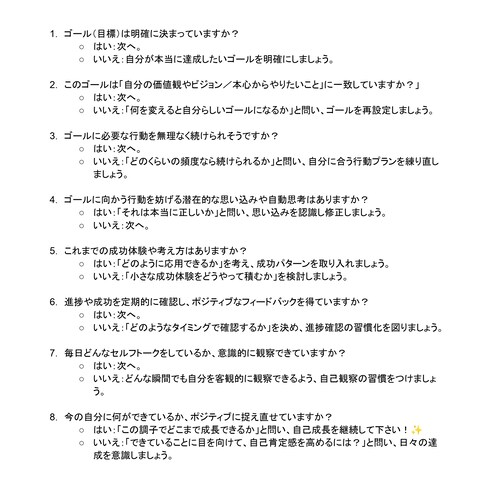 潜在意識アプローチのセルフコーチングチャート