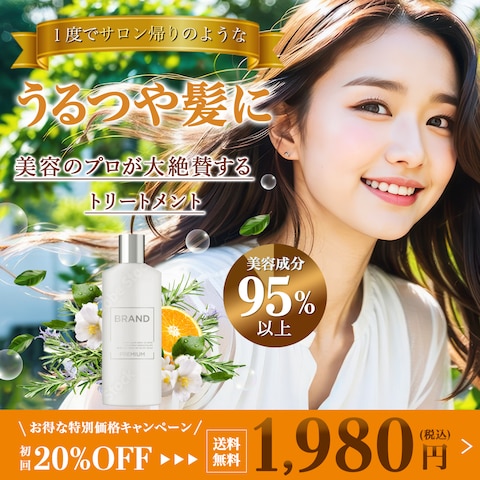 バナー：ヘアケア商品特別価格キャンペーン