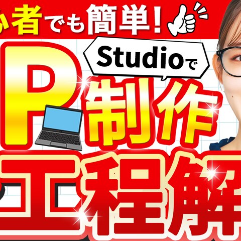 YouTubeサムネイル：HP制作全工程解説動画