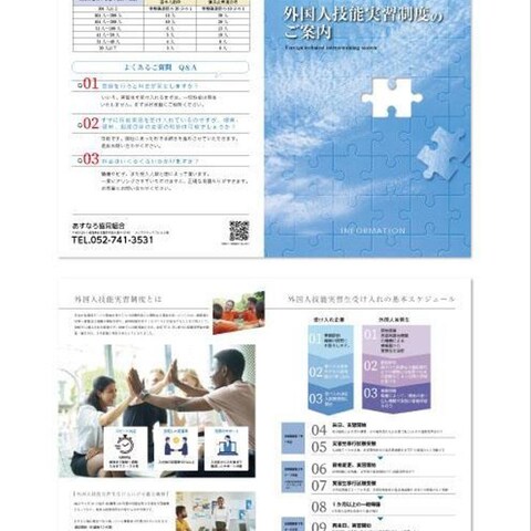外国人向け技能制度ご案内