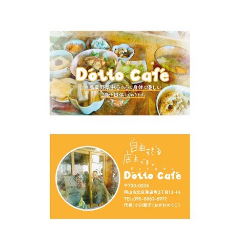 ドットカフェ様のショップカード制作