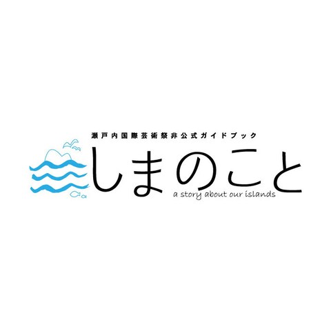 しまのこと様のロゴ制作