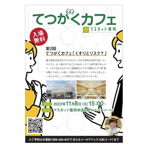 哲学対話のイベント「てつがくカフェ」のチラシ制作