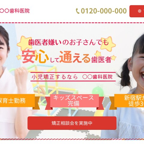 小児歯科
