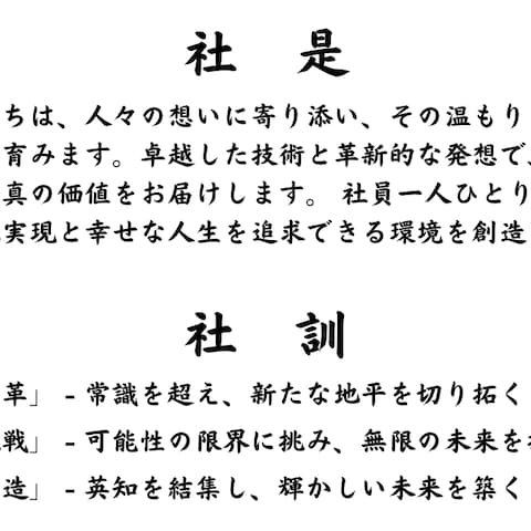イベント運営会社様社是