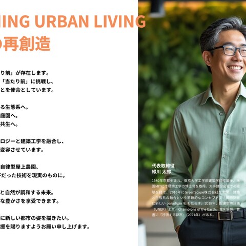 都市開発会社 様 代表メッセージ