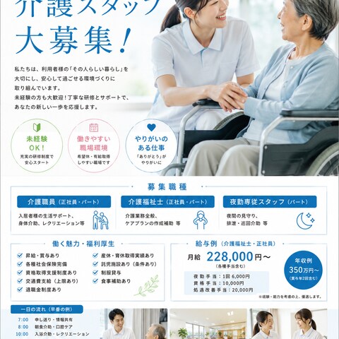 介護求人のポスター
