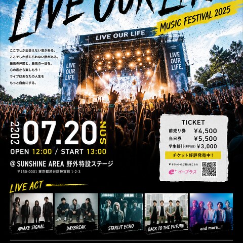 フェスの集客用のポスター